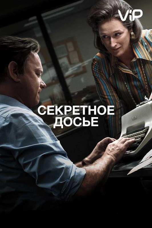 Постер к фильму